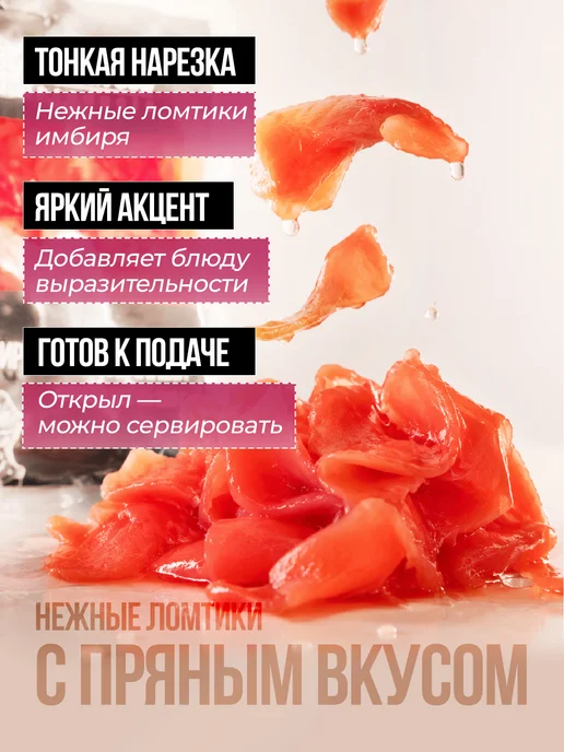 FISH & FOOD Имбирь белый маринованный 290 грамм - 1 пачка, розовый, фото 2