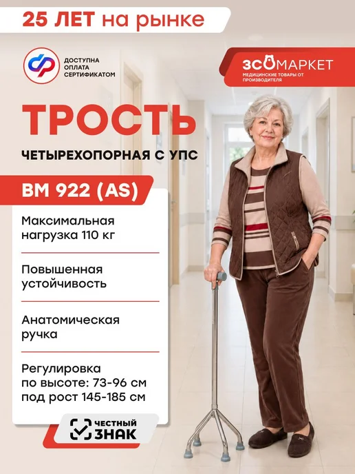 Четырехопорная трость для ходьбы BM 922 (AS), раздвижная, с, серый, фото 2