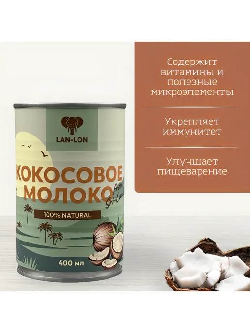 Кокосовое молоко 18%, 400 мл, Шри-Ланка, 400 мл, фото 2