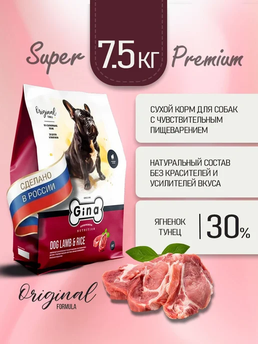 Сухой корм Gina Пищеварение для собак, чувствительное пищеварение, 7,5 кг