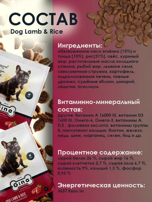 Сухой корм Gina Пищеварение для собак, чувствительное пищеварение, 7,5 кг, фото 4
