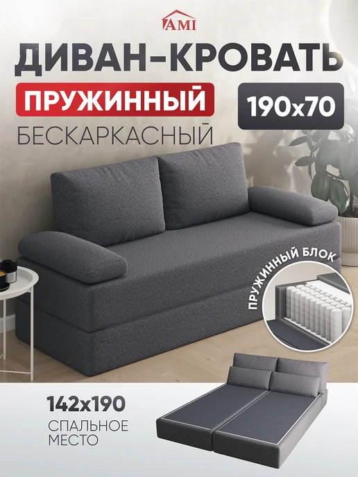 AMI MEBEL Диван раскладной, механизм Книжка, 190х70х88 см,се, 190x70x88 см