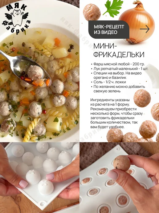 Мяк Фабрика Набор форм силиконовых для фрикаделек и трюфелей, белый, фото 4