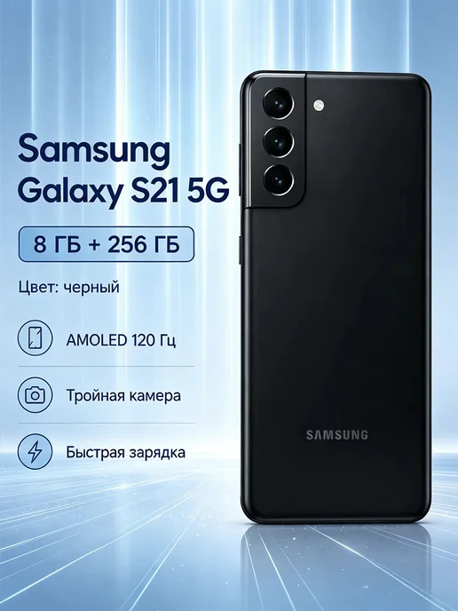 Смартфон Samsung S21 8/256 ГБ, черный