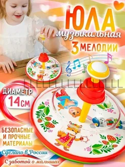 Музыкальная юла «Трио весёлые зверята», 14 см, 3 мелодии