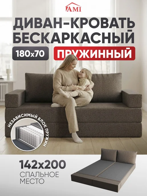 AMI MEBEL Диван раскладной, механизм Книжка, 190х70х88 см,те, 140x70x20 см