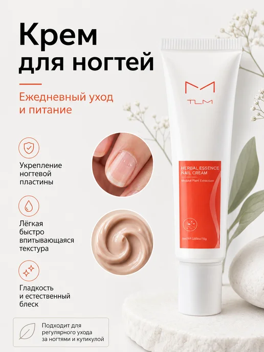 4 шт. TLM питательный крем для ногтей 15 г, формула с растит…, 4 шт, 15 г, фото 2