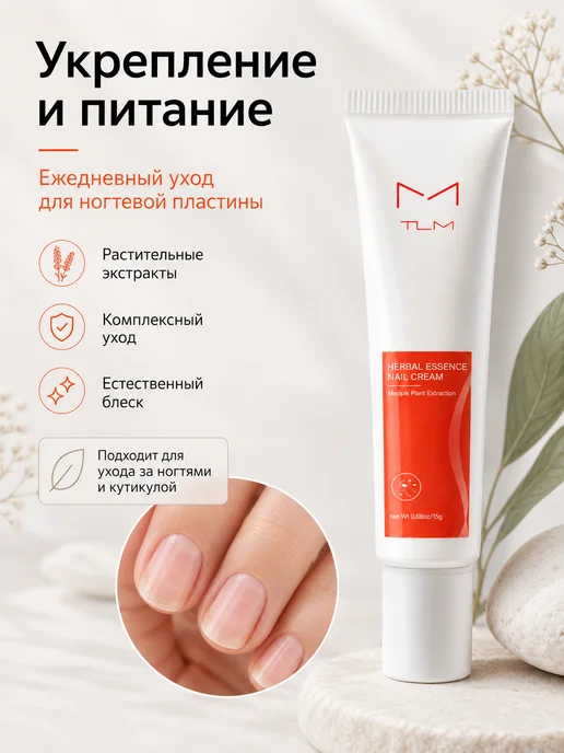4 шт. TLM питательный крем для ногтей 15 г, формула с растит…, 4 шт, 15 г, фото 3