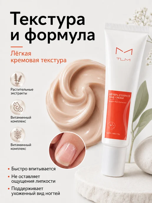 4 шт. TLM питательный крем для ногтей 15 г, формула с растит…, 4 шт, 15 г, фото 4