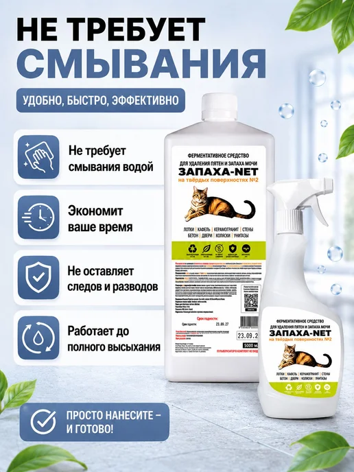 Нейтрализатор запаха мочи и меток животных Запаха-Net 1л. и, 5 л, фото 4