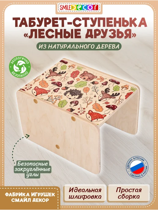 Smile Decor Заготовка для творчества Табурет-ступенька Лесные друзья, зеленый