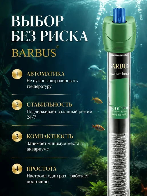Barbus Нагреватель для аквариума 40-60л с терморегулятором, 170250 л, фото 2
