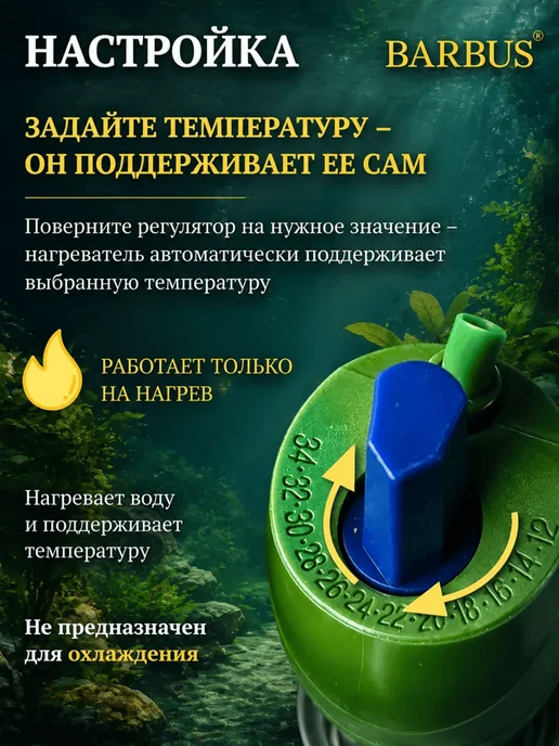Barbus Нагреватель для аквариума 40-60л с терморегулятором, 170250 л, фото 3