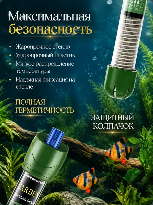 Barbus Нагреватель для аквариума 40-60л с терморегулятором, 170250 л, фото 4