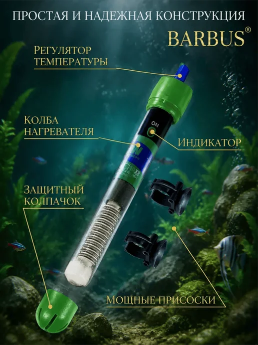 Barbus Нагреватель для аквариума 40-60л с терморегулятором, 170250 л, фото 6
