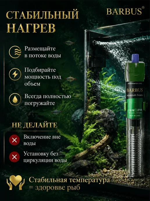 Barbus Нагреватель для аквариума 40-60л с терморегулятором, 170250 л, фото 7