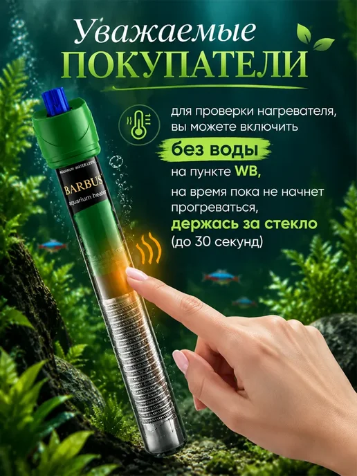 Barbus Нагреватель для аквариума 40-60л с терморегулятором, 170250 л, фото 8