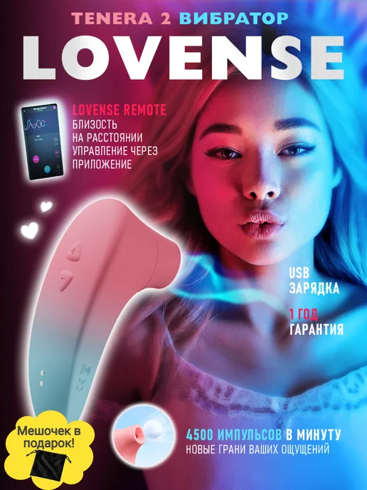 Lovense Вакуумный вибратор Tenera 2, мешочек в подарок, голубой