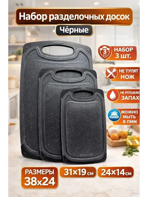 Влар Набор разделочных досок 3 шт, 3 шт