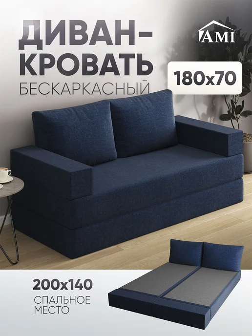 AMI MEBEL Диван раскладной, механизм Книжка, 142х70х40 см,би, 142x70x40 см, фото 2