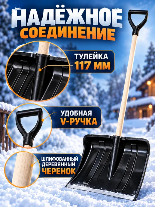 МонСтрой Лопата для снега, черный, фото 3