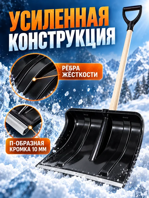 МонСтрой Лопата для снега, черный, фото 4