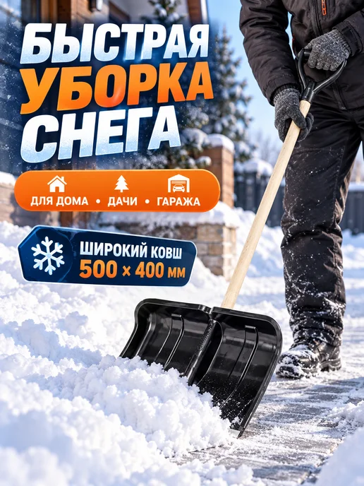 МонСтрой Лопата для снега, черный, фото 5
