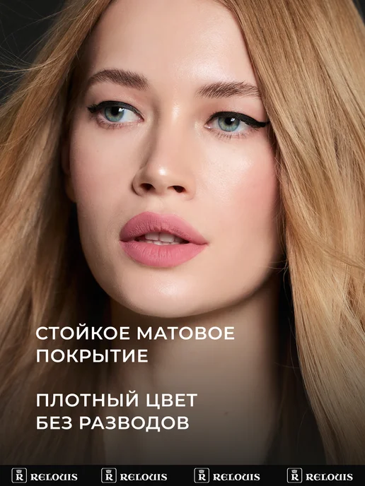 RELOUIS Помада губная жидкая матовая Nude Matte тон 28, бежевый, фото 2