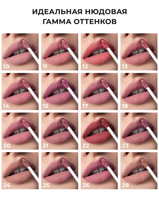 RELOUIS Помада губная жидкая матовая Nude Matte тон 28, бежевый, фото 5