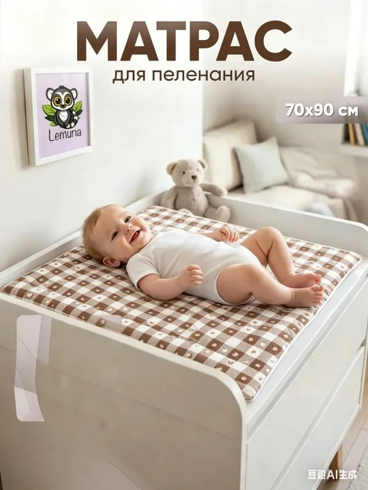 Пеленальный матрасик 70x90 см с бортиками, 70x90 см