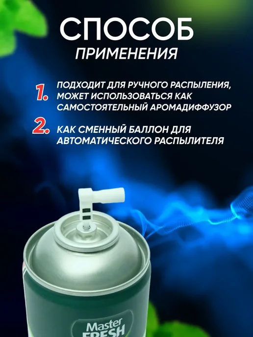 MASTER FRESH Сменный баллон пачули, нежность хлопка и лилии 250 мл 2 шт, 250 мл, 2 шт, фото 2
