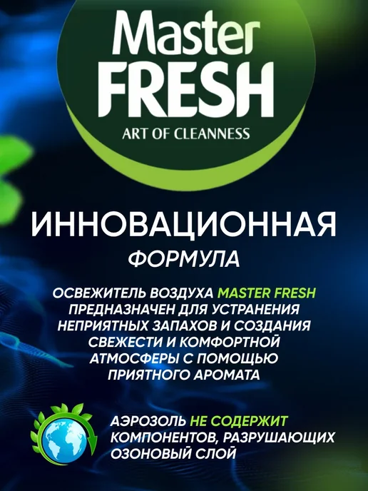 MASTER FRESH Сменный баллон пачули, нежность хлопка и лилии 250 мл 2 шт, 250 мл, 2 шт, фото 4