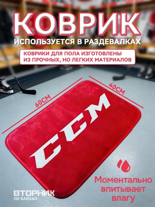 Коврик хоккейный для переобувания 60×40 см, 60x40 см