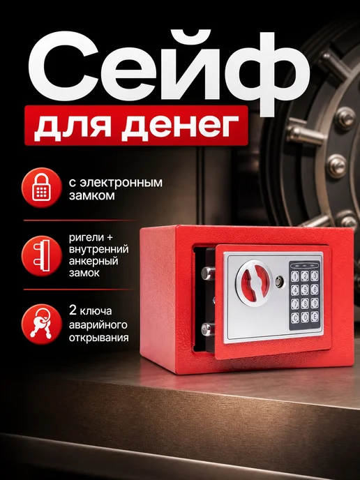 Salvo Сейф для денег с электронным замком красный, красный