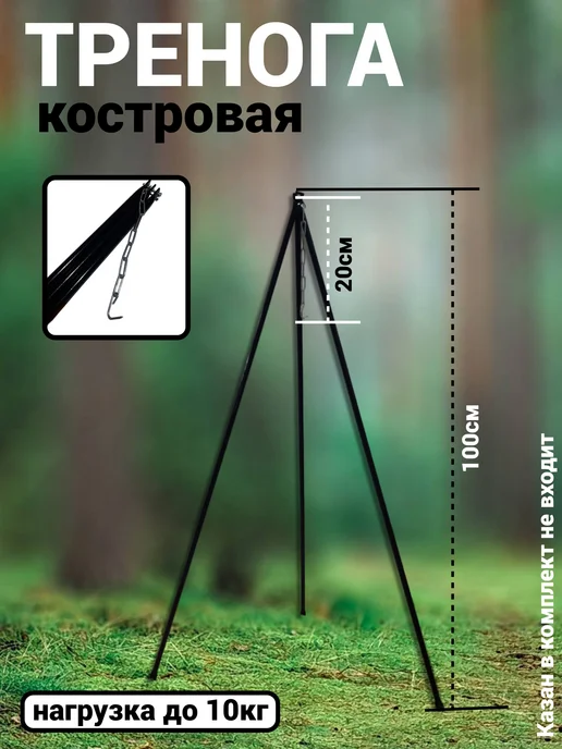 Тренога костровая, 100см (d трубы 10мм), вариант, фото 2
