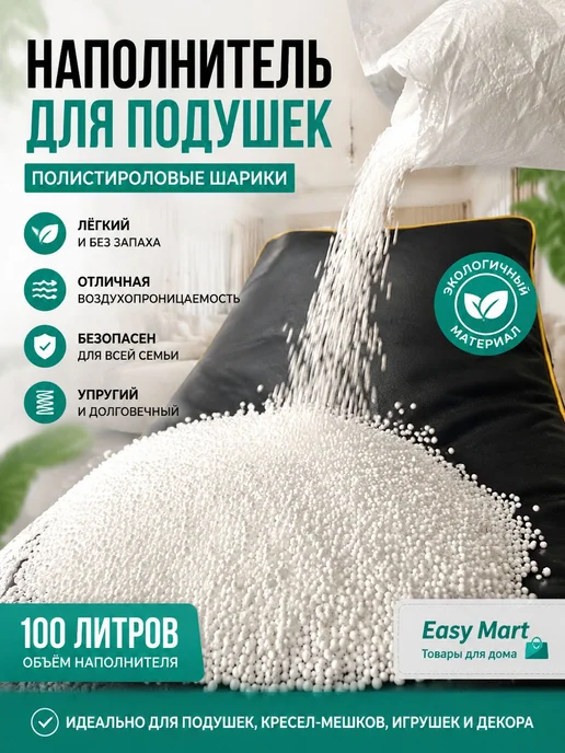 Наполнитель для кресла-мешка, Пенополистирол, 17 л, 17 л, фото 3