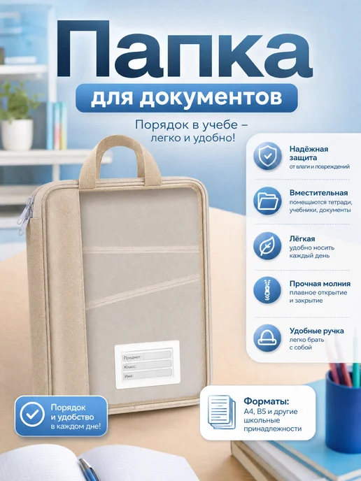 Папка с ручками для школы и документов А4, бежевый, фото 2
