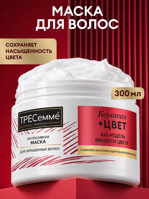 ТРЕСеммe Маска для волос для окрашенных волос 300 мл, 300 мл