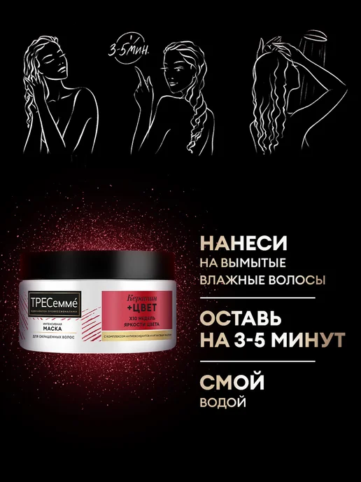 ТРЕСеммe Маска для волос для окрашенных волос 300 мл, 300 мл, фото 8