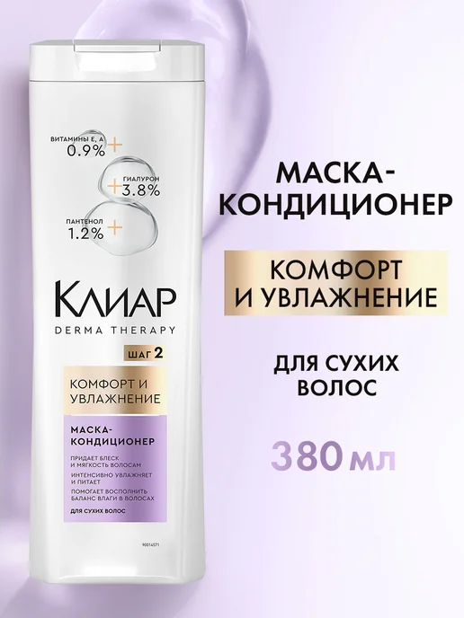 Клиар Маска-кондиционер для волос увлажняющая и питательная 380 мл, 380 мл
