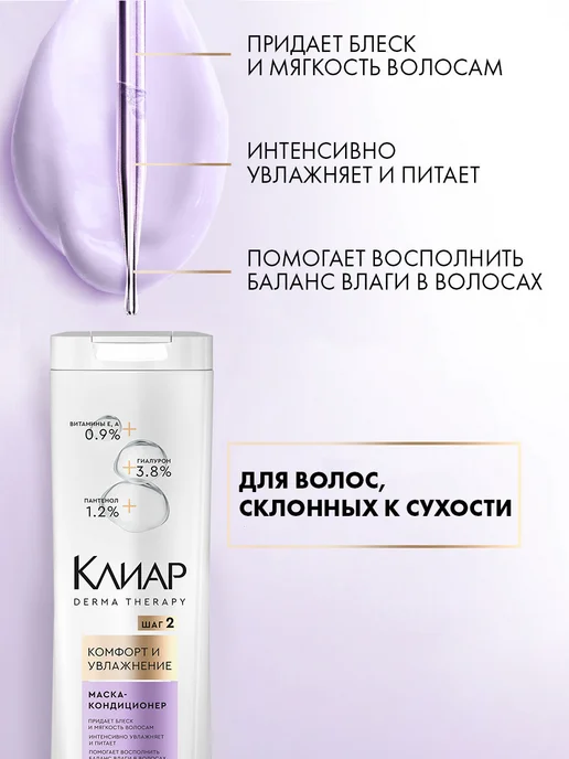 Клиар Маска-кондиционер для волос увлажняющая и питательная 380 мл, 380 мл, фото 2