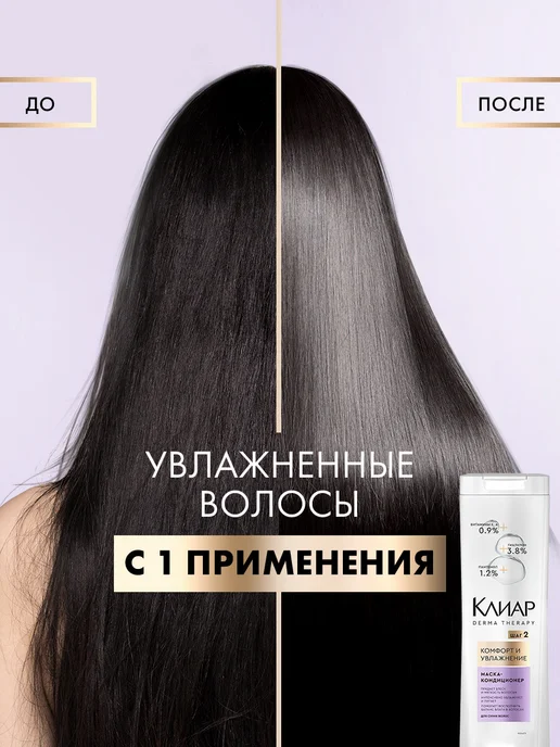 Клиар Маска-кондиционер для волос увлажняющая и питательная 380 мл, 380 мл, фото 4