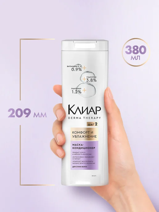 Клиар Маска-кондиционер для волос увлажняющая и питательная 380 мл, 380 мл, фото 8