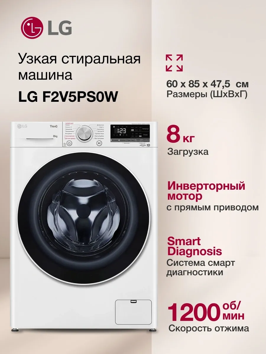 LG Стиральная машина F2V5PS0W кл. A фронт. макс. 8кг белый