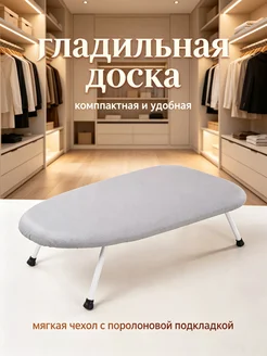 Доски гладильные Многоцелевой Складное хранилище
