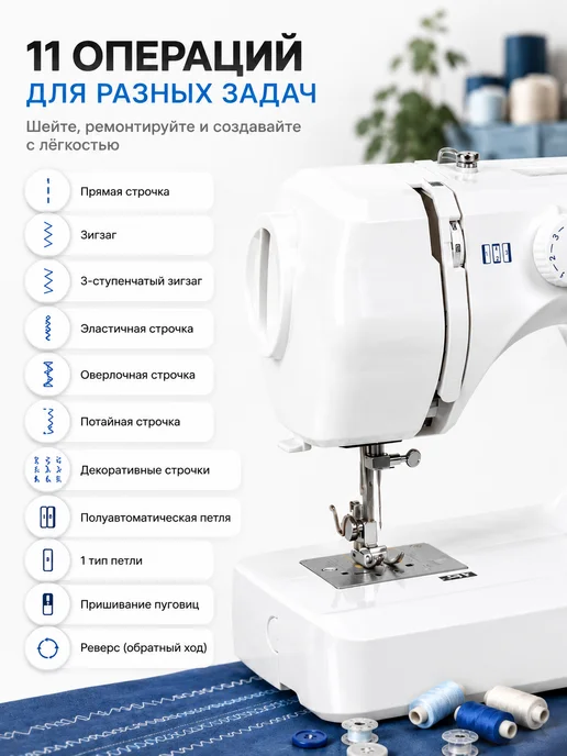 Dexp Швейная машина SM-1100W электромеханическая, 11 операций, 1100 Вт, фото 2
