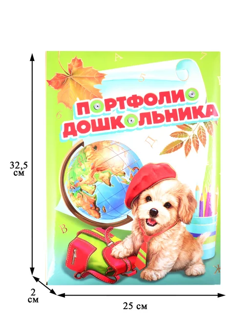 Феникс+ Портфолио дошкольника «Щенок и глобус» А4+, поролон, вариант, фото 2