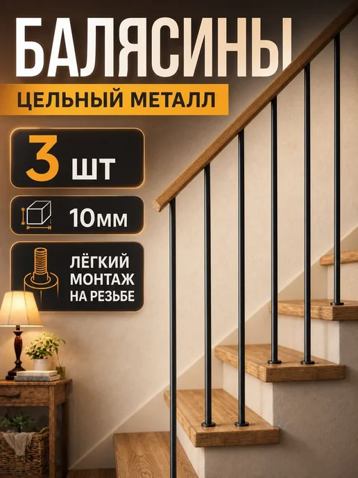 Балясины квадратные металлические, черный муар, 3 шт, 3 шт
