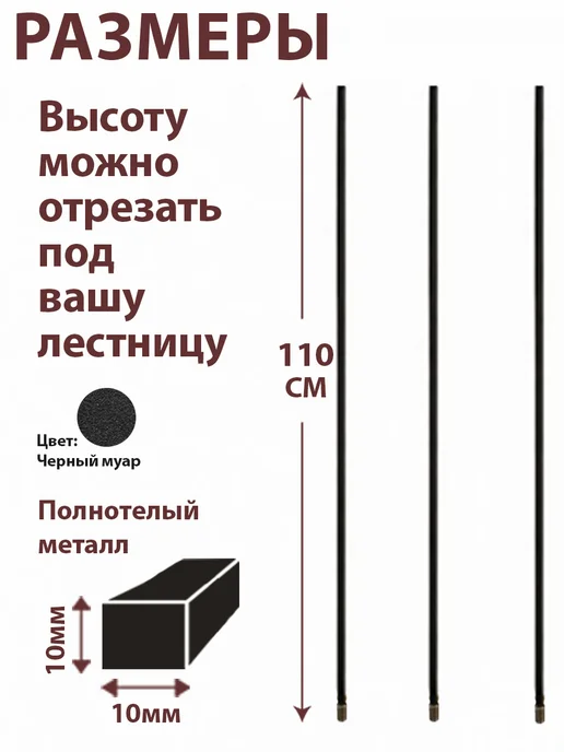 Балясины квадратные металлические, черный муар, 3 шт, 3 шт, фото 2