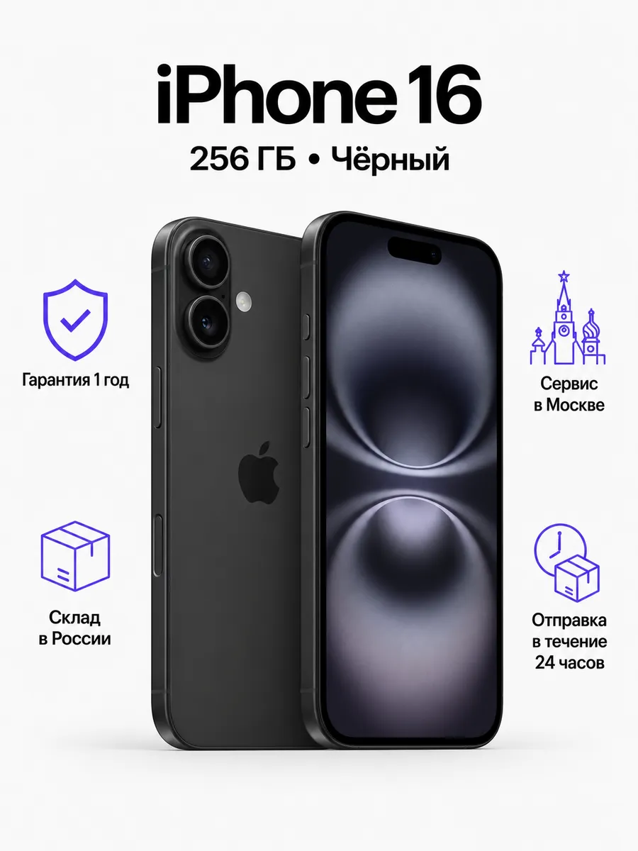Apple Смартфон iPhone 16 256ГБ, чёрный
